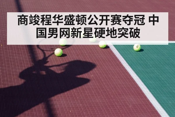 tennis player hard court