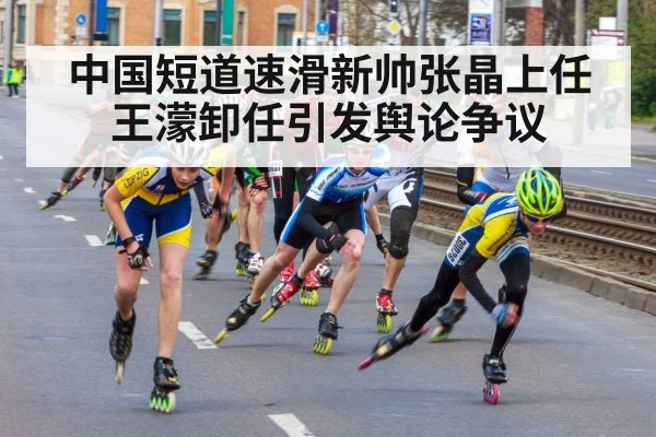 speed skating race